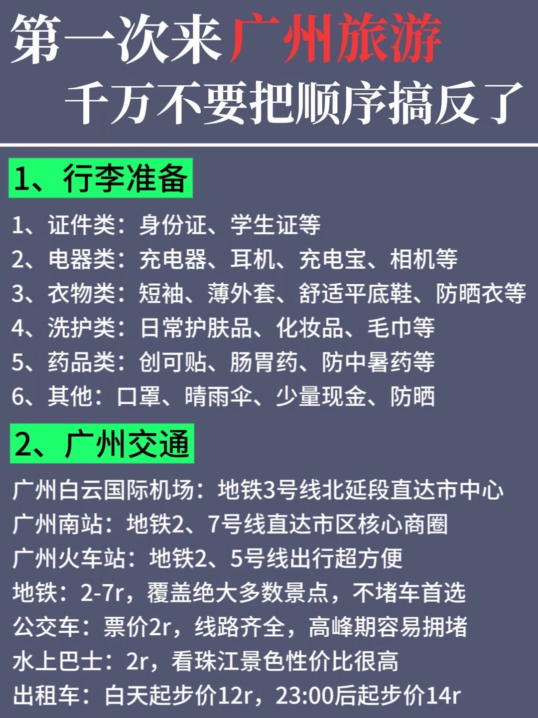 土著耗时6h整理超全广州暑假旅游攻略。。。