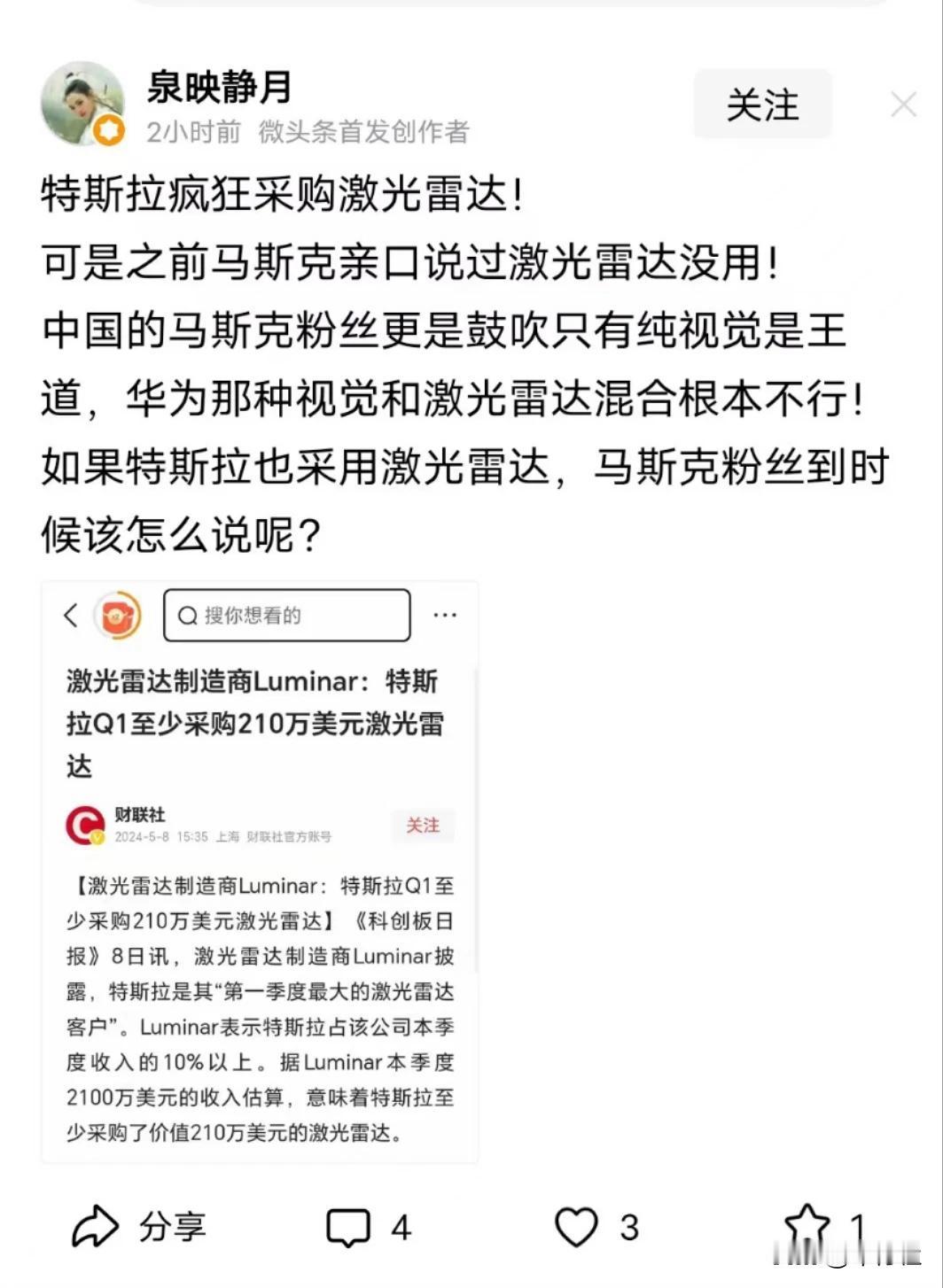 马斯克应该鼓起勇气
加入到激光雷达的阵营
或者用“回到”更合适
因为之前特斯拉是
