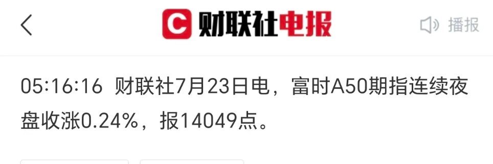 富时A50连续夜盘继续上涨0.24%！风景，已经是这边独好！在科技股里不能自拔的