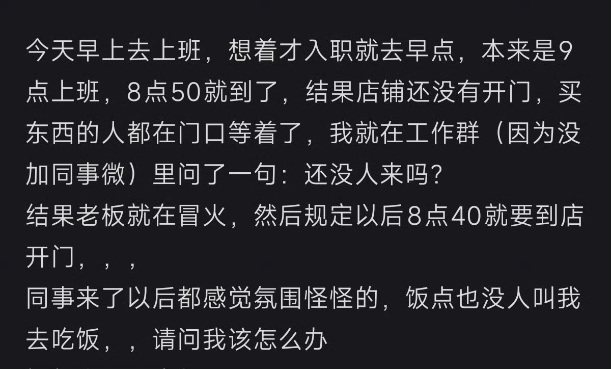 刚入职就得罪了全部同事 