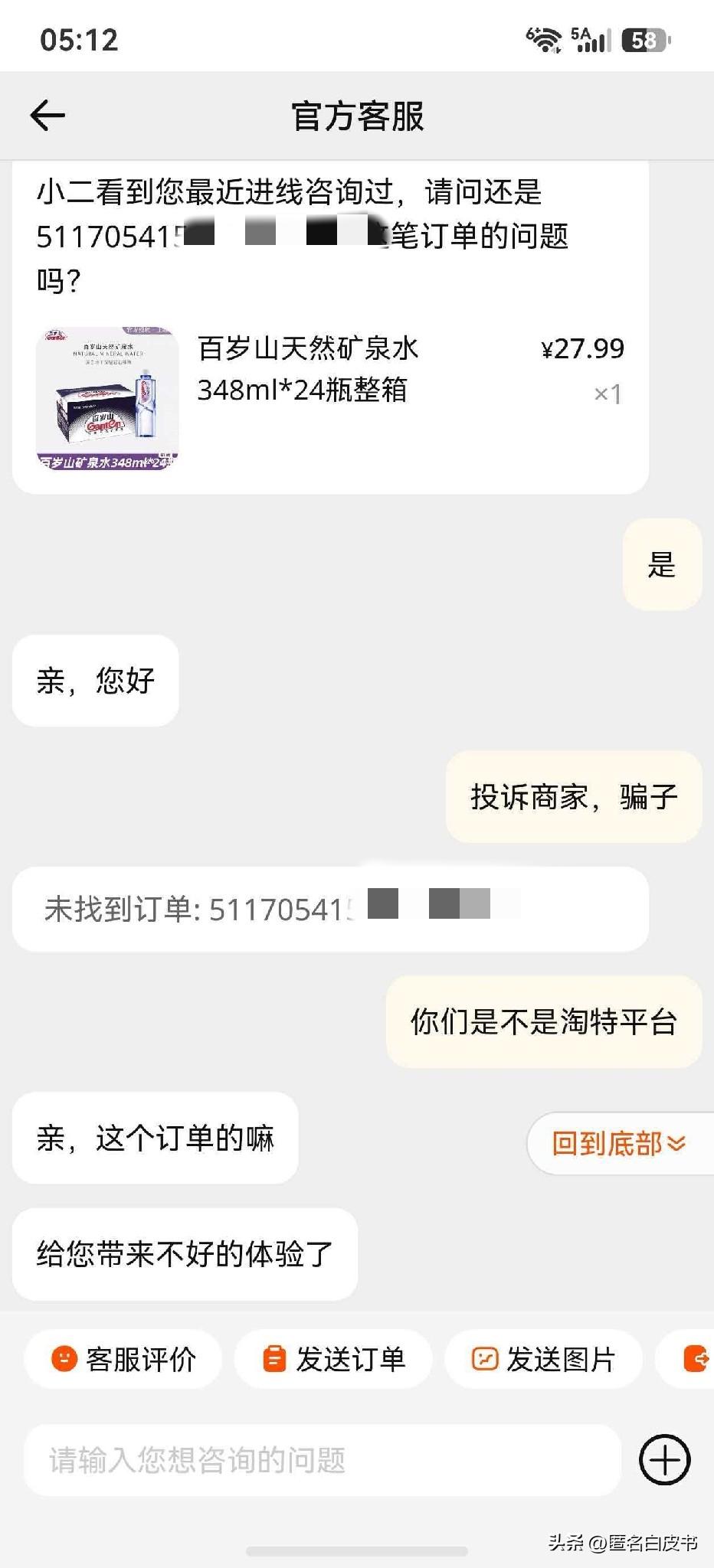 淘宝平台原来是二道贩子，下单没单号，直接转咸鱼！
事情是这样的，在淘宝平台的淘特