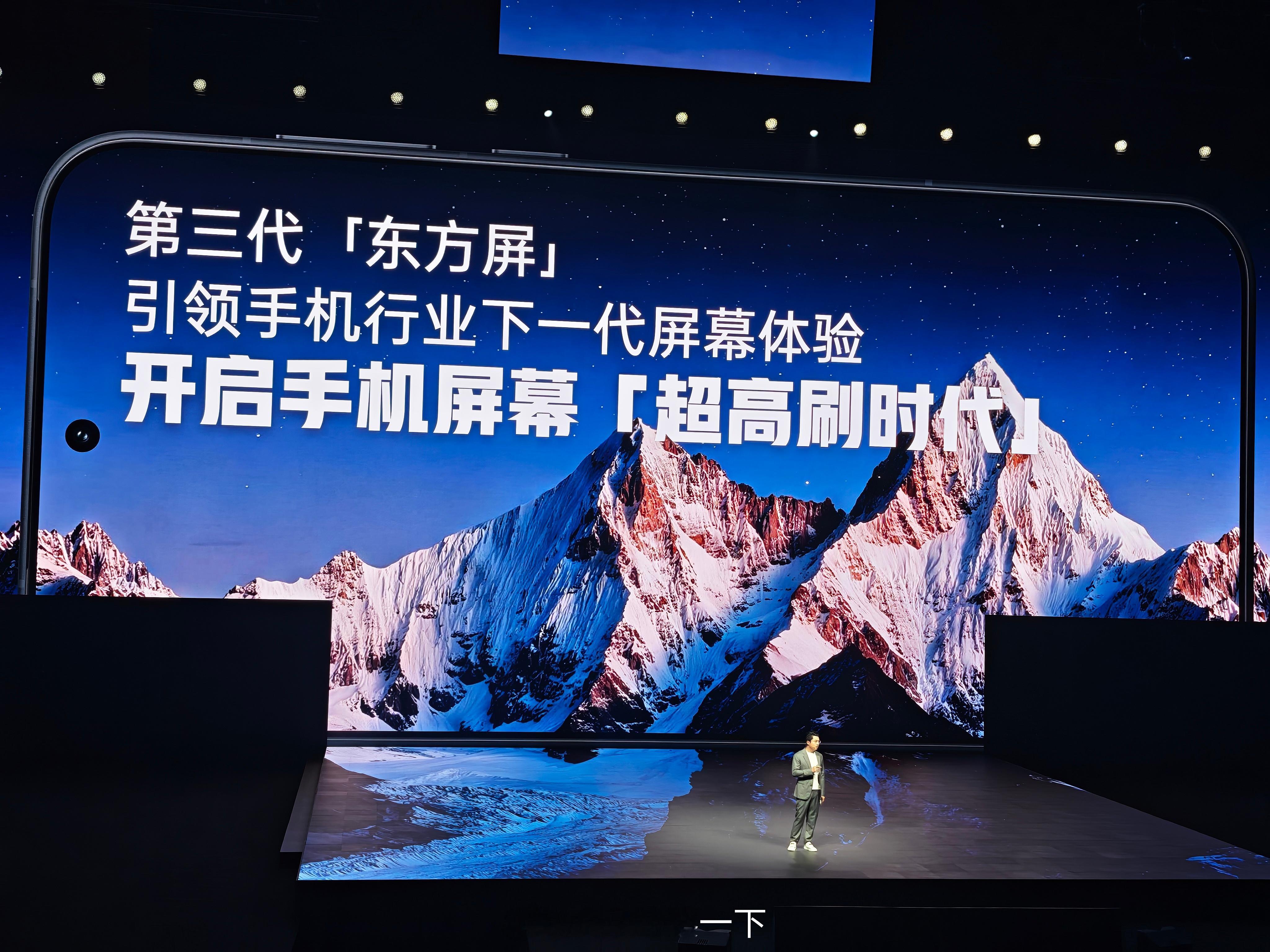 一加15这次带来了第三代的东方屏，引领手机行业下一代屏幕体验，开启手机屏幕超高刷