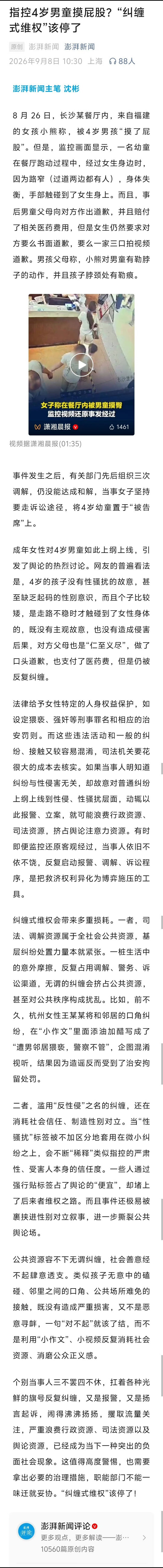 4岁男童被指摸臀双方均拒道歉女拳就是祸害！该下手整治这种“乱象”了！ ​​​