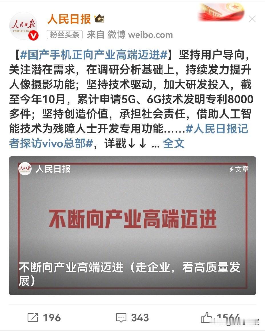 国产手机正大步向产业高端迈进，这趋势相当明显。就说vivo，坚持用户导向，通过调