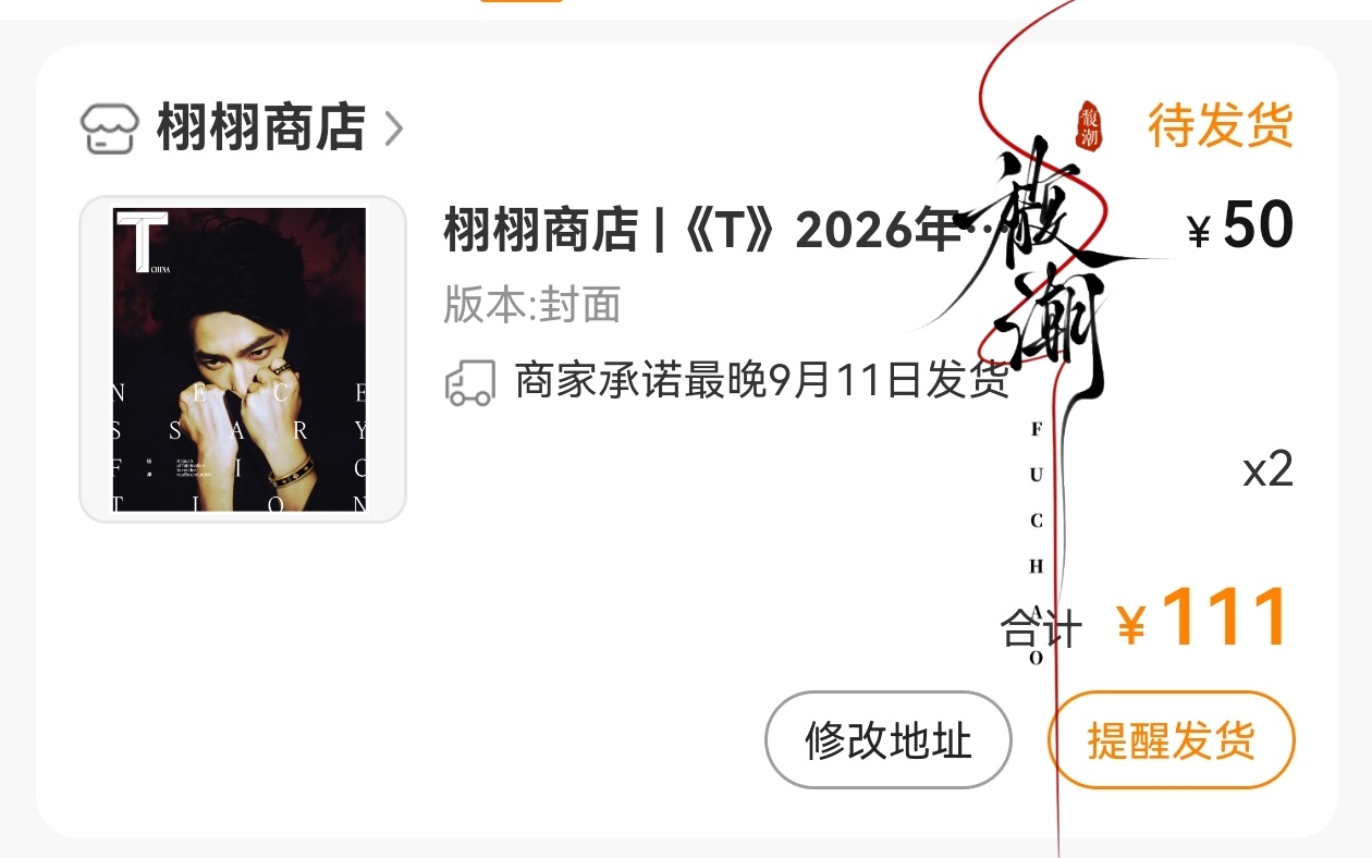 杨洋杨洋T锦绣七月刊封面周大福伟大，杨洋伟大。