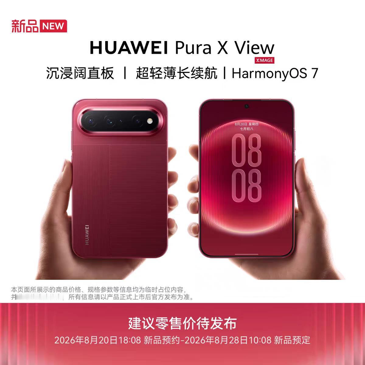 华为放大招！全球首款阔直板手机Pura X View亮相，开创全新手机形态!
