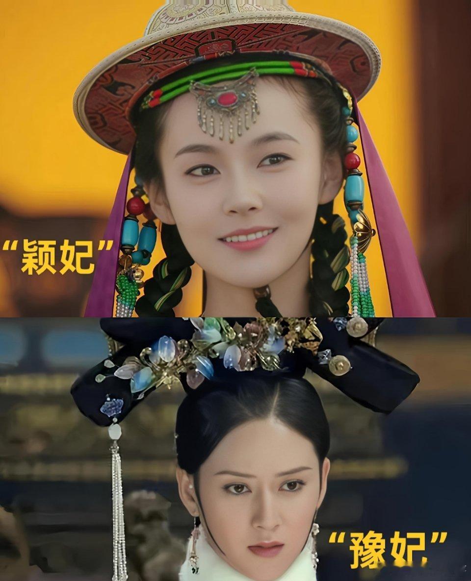 颖妃和豫妃，谁家更牛？你pick谁？ 追《如懿传》的宝子们，来聊聊颖妃和豫妃~这
