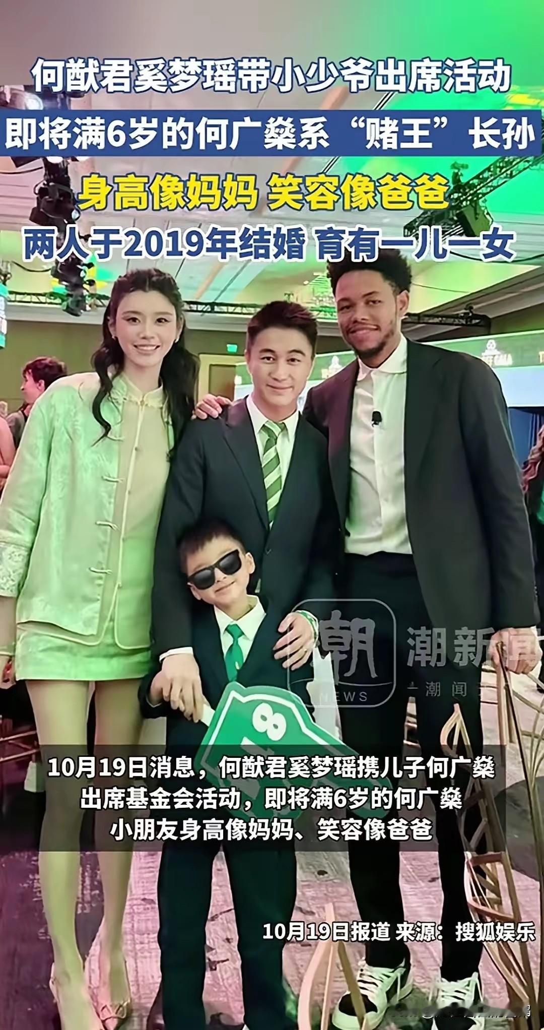 他们没想到。
何猷君奚梦瑶带着儿子何广燊参加基金会活动，何广燊长得像妈妈，身高像
