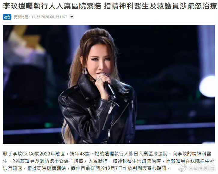 李玟精神科医生被起诉说实话，CoCo走的时候关于死因的传言就一直没停过。有说是在