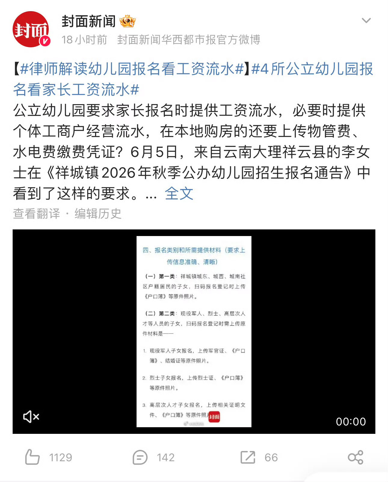 4所公立幼儿园报名看家长工资流水上个幼儿园还要查工资流水？离谱！合规证件都有，为
