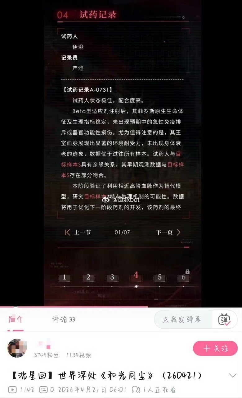 6月29日，《恋与深空》因6.0版本中将“人体试药记录”编号设定为“A-0731