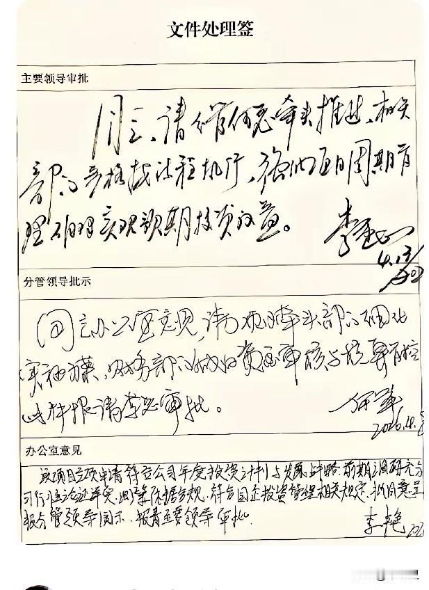 之所以当上领导是有原因的，不光情商高，字也写得非凡超群领导字体