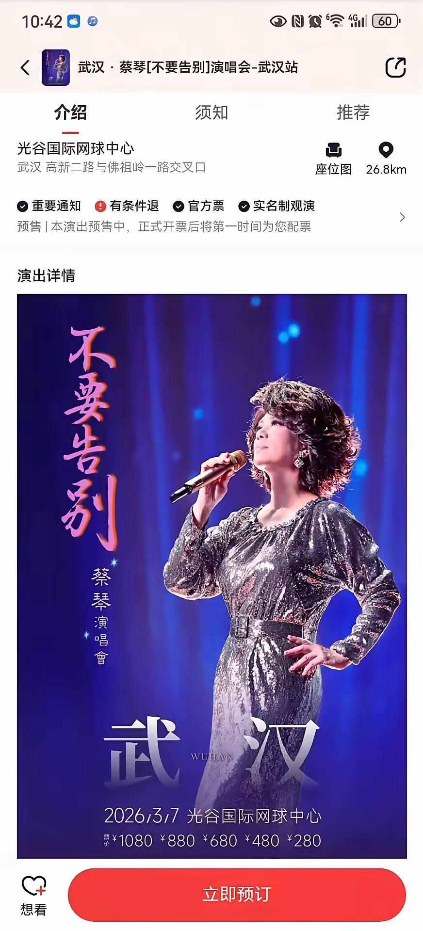 武汉蔡琴演唱会从打折到取消：高铁酒店都订好了！到底是什么不可抗力啊！