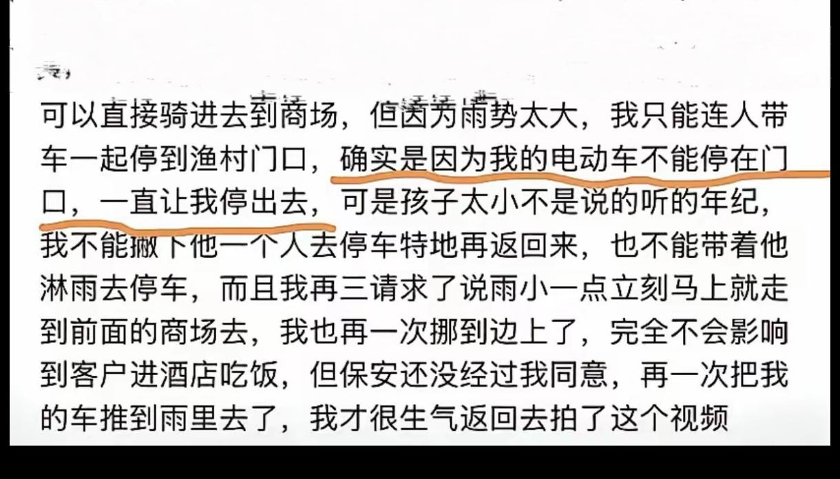 根据当事人写的这段文字，你可以看到保安并没有赶她走，首先是她把电动车停在门口是不