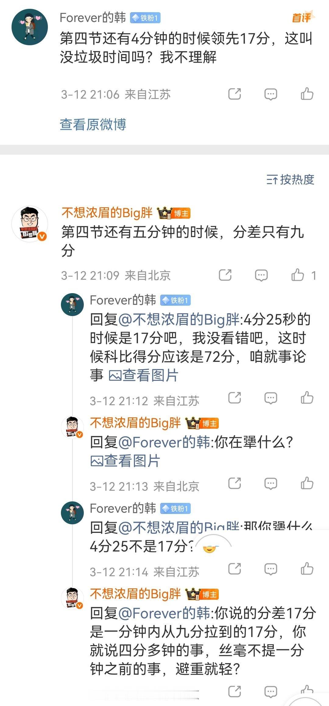 别删评论＋拉黑啊哥们，我截图了，没有用哈哈哈哈哈哈就提四分多领先十七分，压根不管