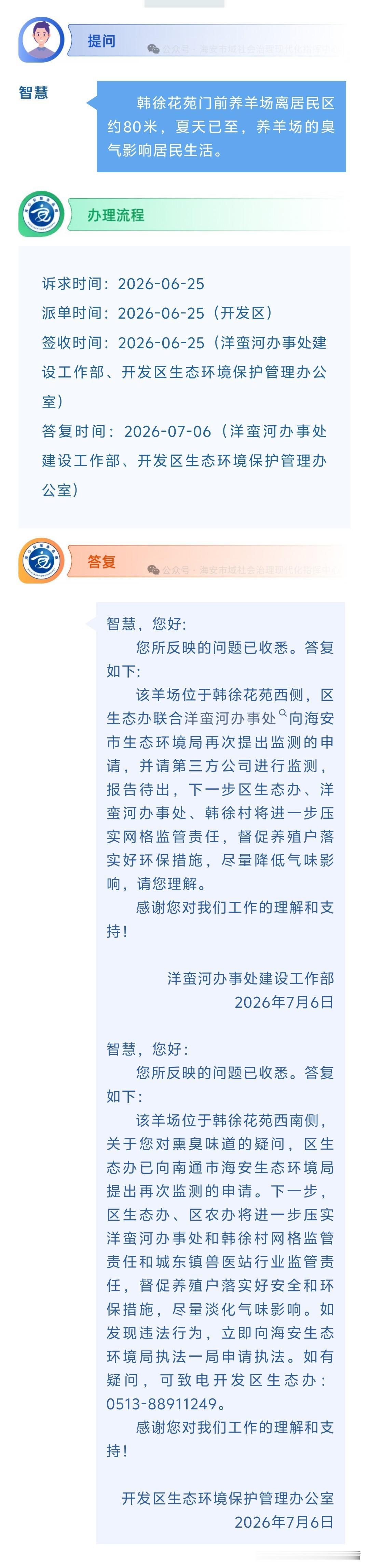 海安网友反映:  韩徐花苑门前养羊场离居民区约80米，夏天已至，养羊场的臭气影响