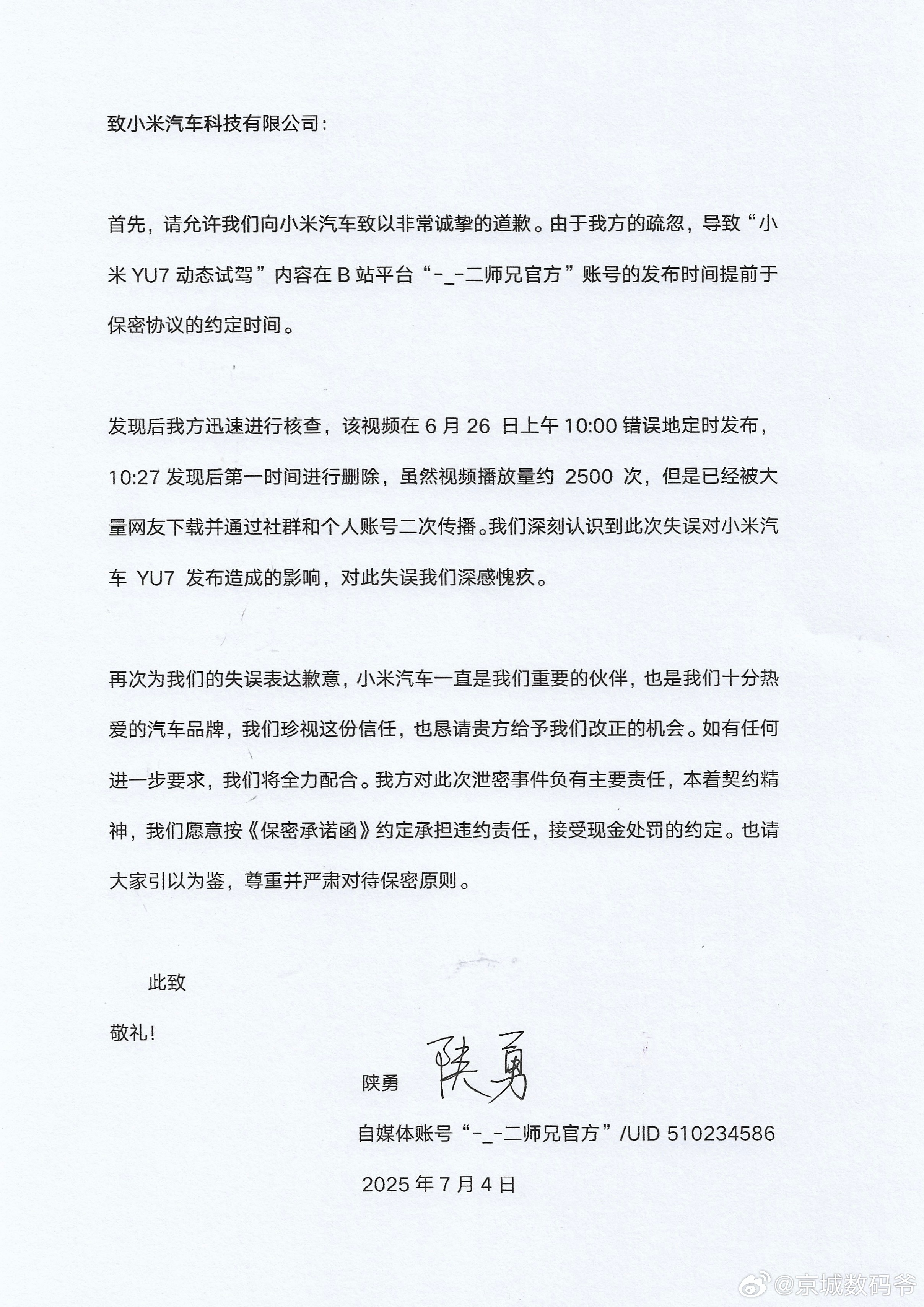 博主：-_-二师兄，在微博上发布道歉信，为提前泄露小米YU7动态试驾内容道歉，并