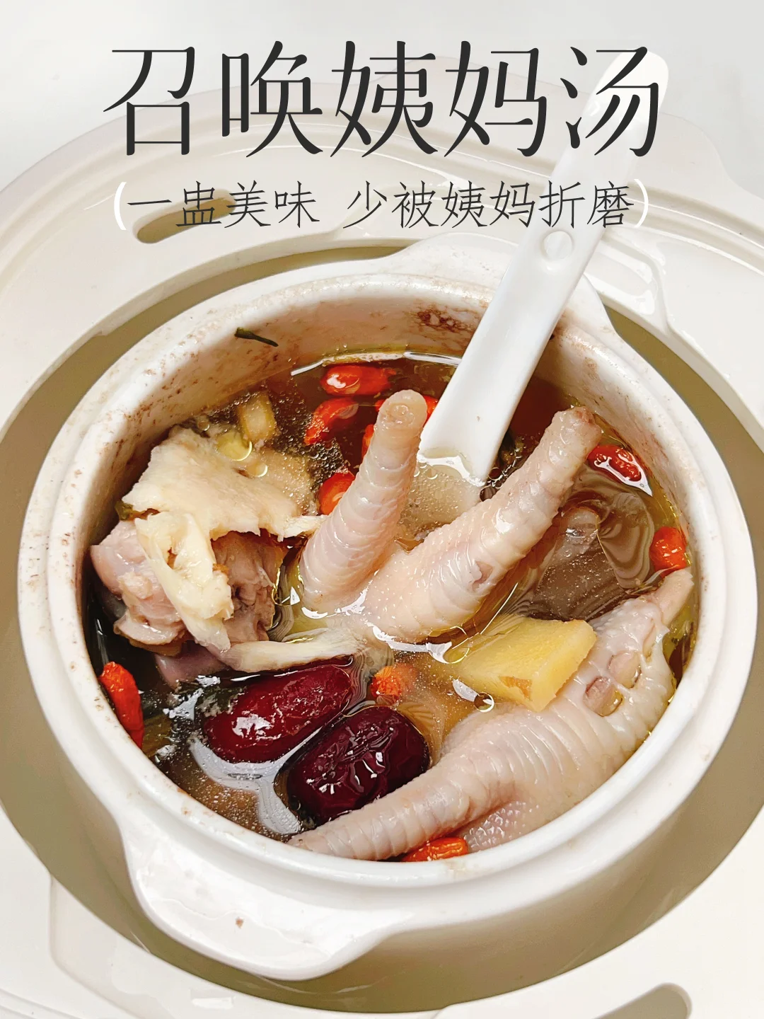 一盅美味催姨妈汤 把情绪不稳的姨妈安抚乖