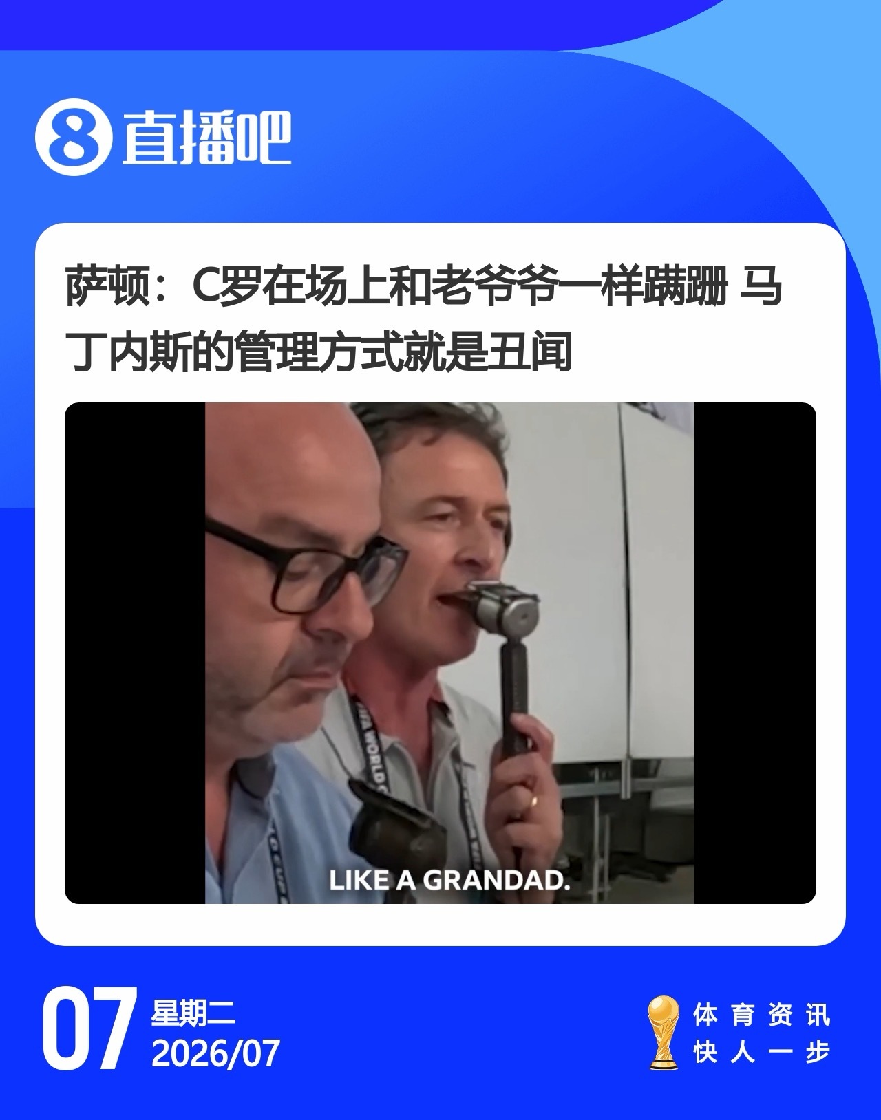 BBC担任评论员的克里斯·萨顿痛批C罗￼表现🎙️：他在场上像个老爷爷一样步履蹒