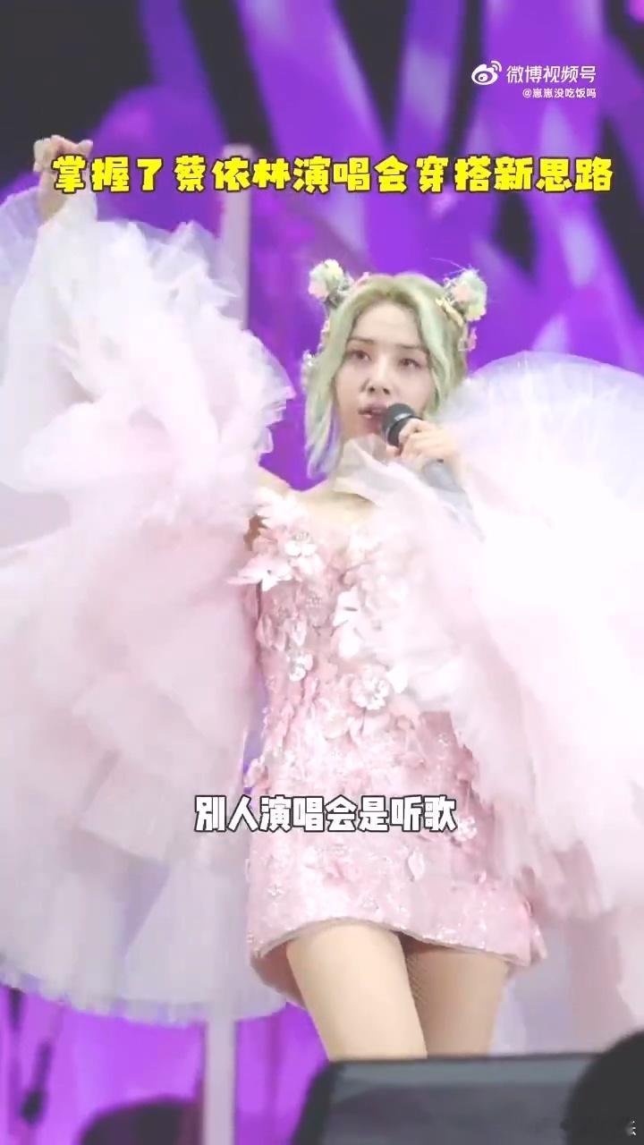 掌握了蔡依林演唱会穿搭新思路 不是演唱会是变装秀！Jolin踩巨蟒超飒，粉丝放飞