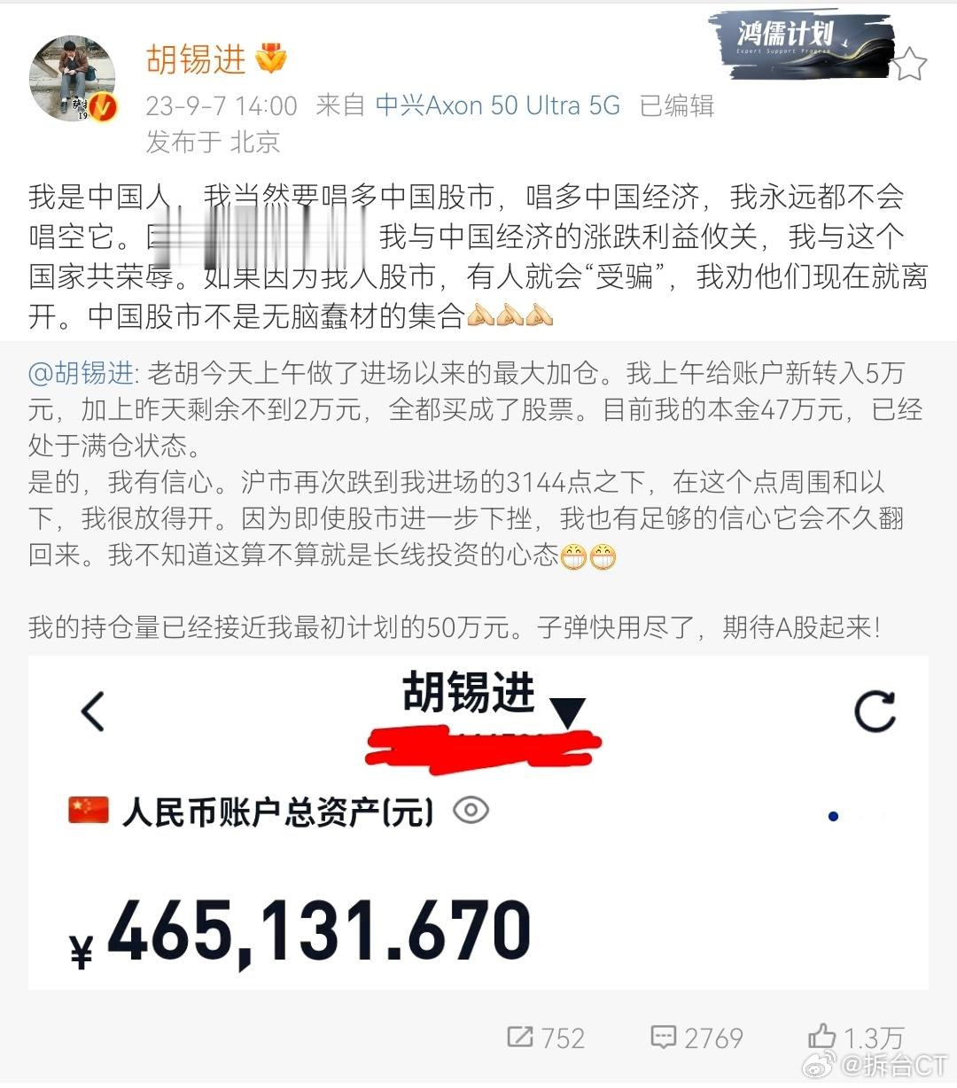 #胡锡进持仓近50万元#老胡才持仓50万啊？唱多中国股市，不得把全部身家全部梭哈