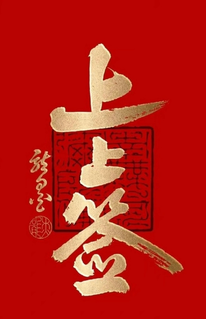 掐指一算，今年你的运势上上签。🎉 