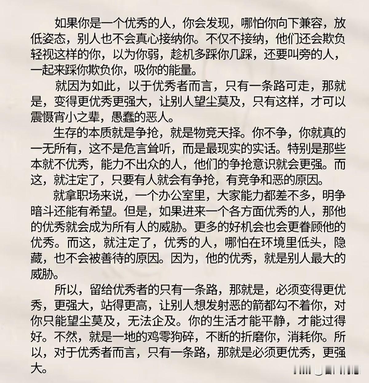 优秀是别人最大的威胁，低调才能保平安。