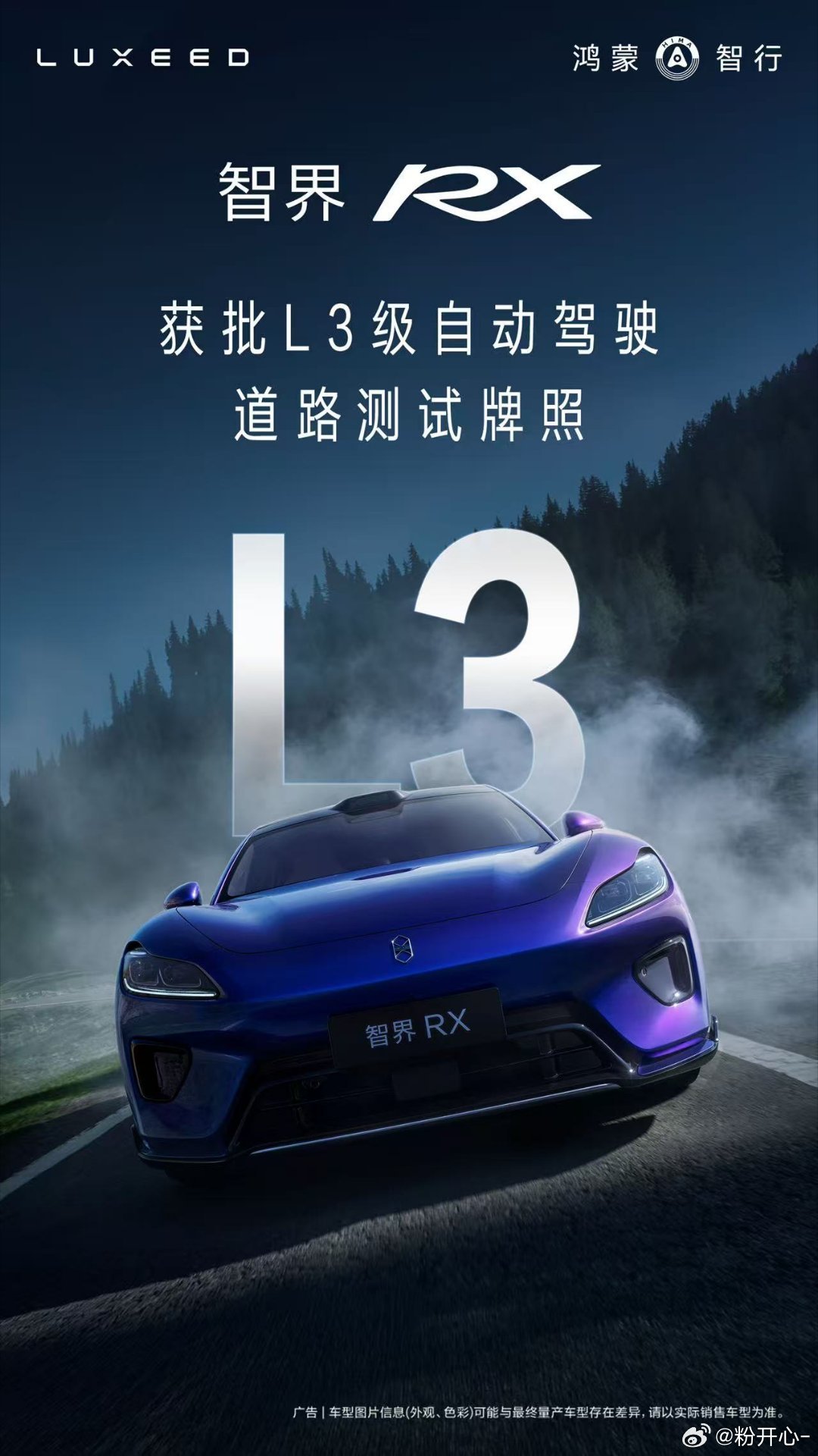 智界RX获L3测试牌照双路通信备份、双电源供电、双芯片算力多重备份设计，有效提升