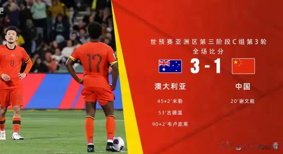 世预赛澳大利亚3:1中国队，各国媒体点评一针见血[玫瑰]
1. 韩国媒体
中国队