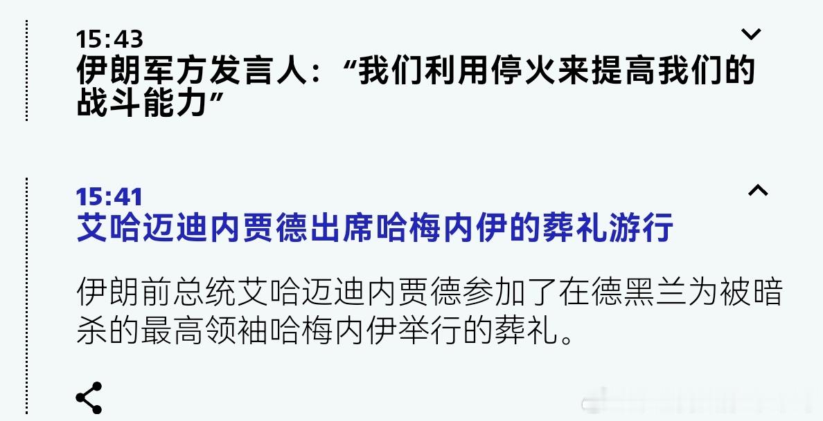 内贾德他在德黑兰的葬礼游行上出现。此前媒体还说美国和以色列想争取他取代哈梅内伊政