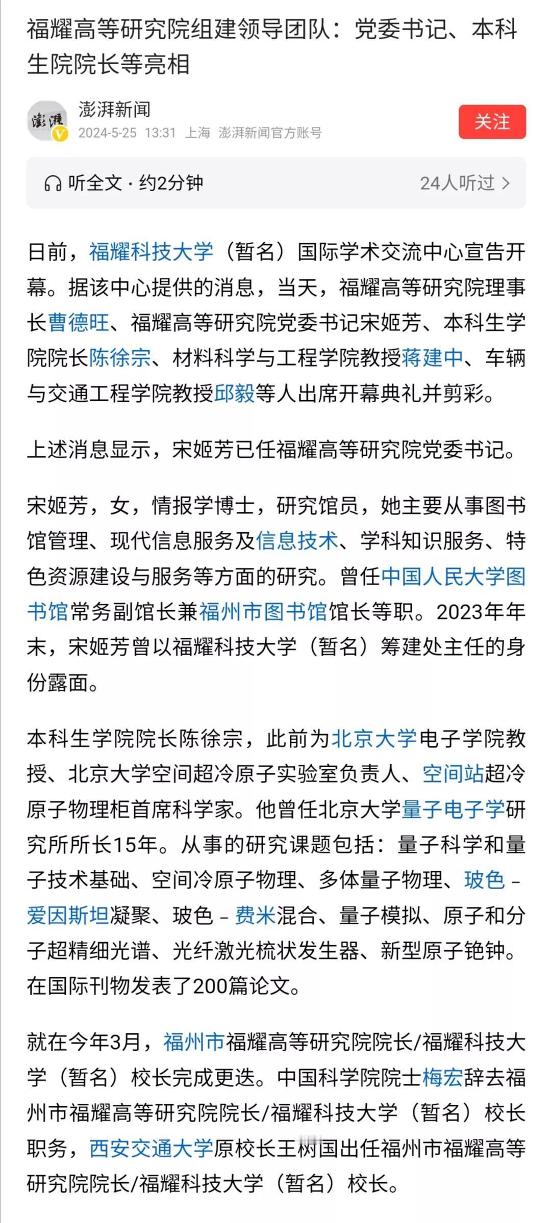 福耀高等研究院的重要活动，作为院长的王树国没有出席，按理说，这样重要的活动，院长