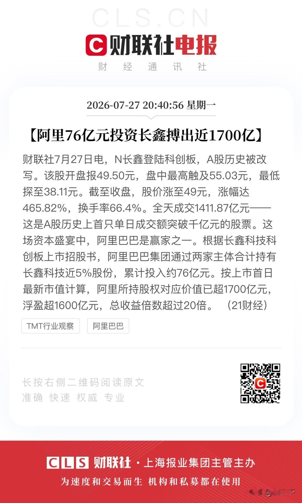 今天的A股盘后话题离不开长鑫科技！
一边是阿里76亿元投入20倍回报、合肥国资账