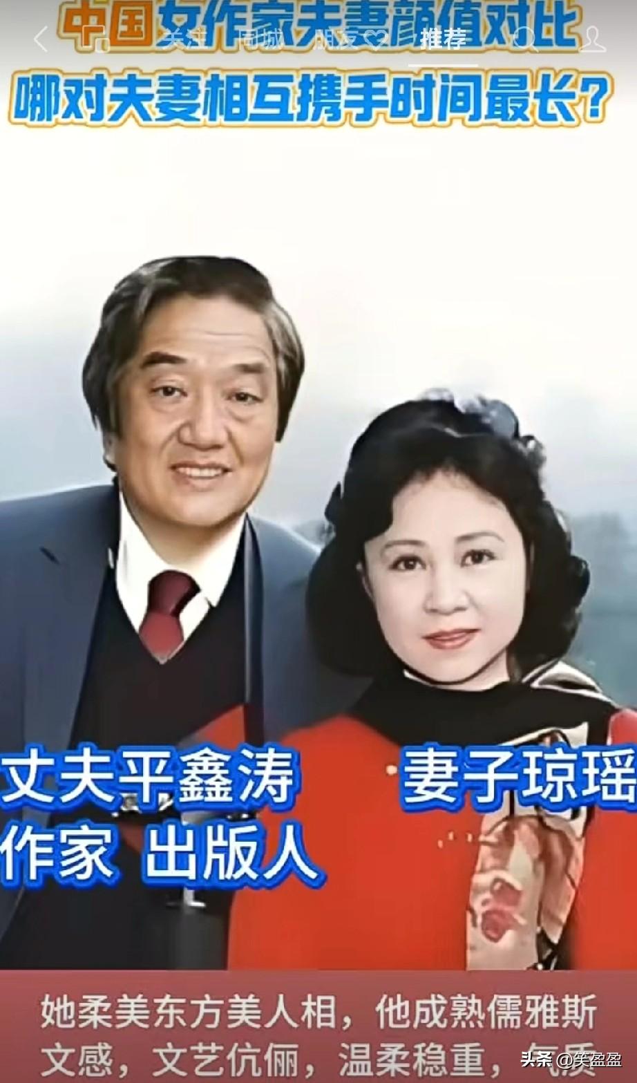中国女作家夫妻颜值对比。
哪对夫妻相互携手时间最长呢？