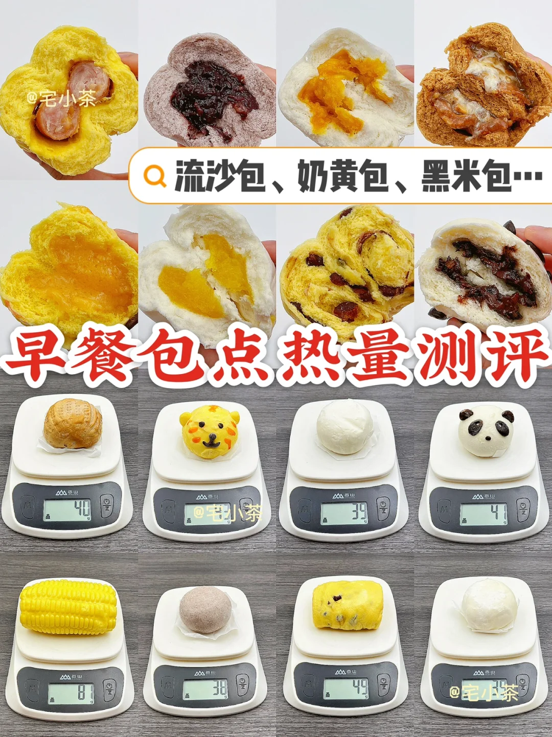 早餐包点热量测评✅流沙包、奶黄包、黑米包…
