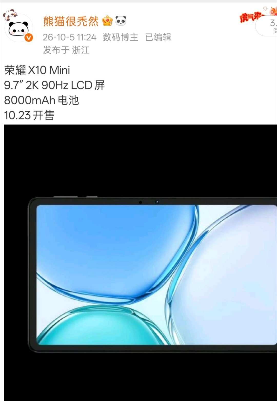 X10Mini 价格出来了4GB+128GB —— 1099元6GB+128GB