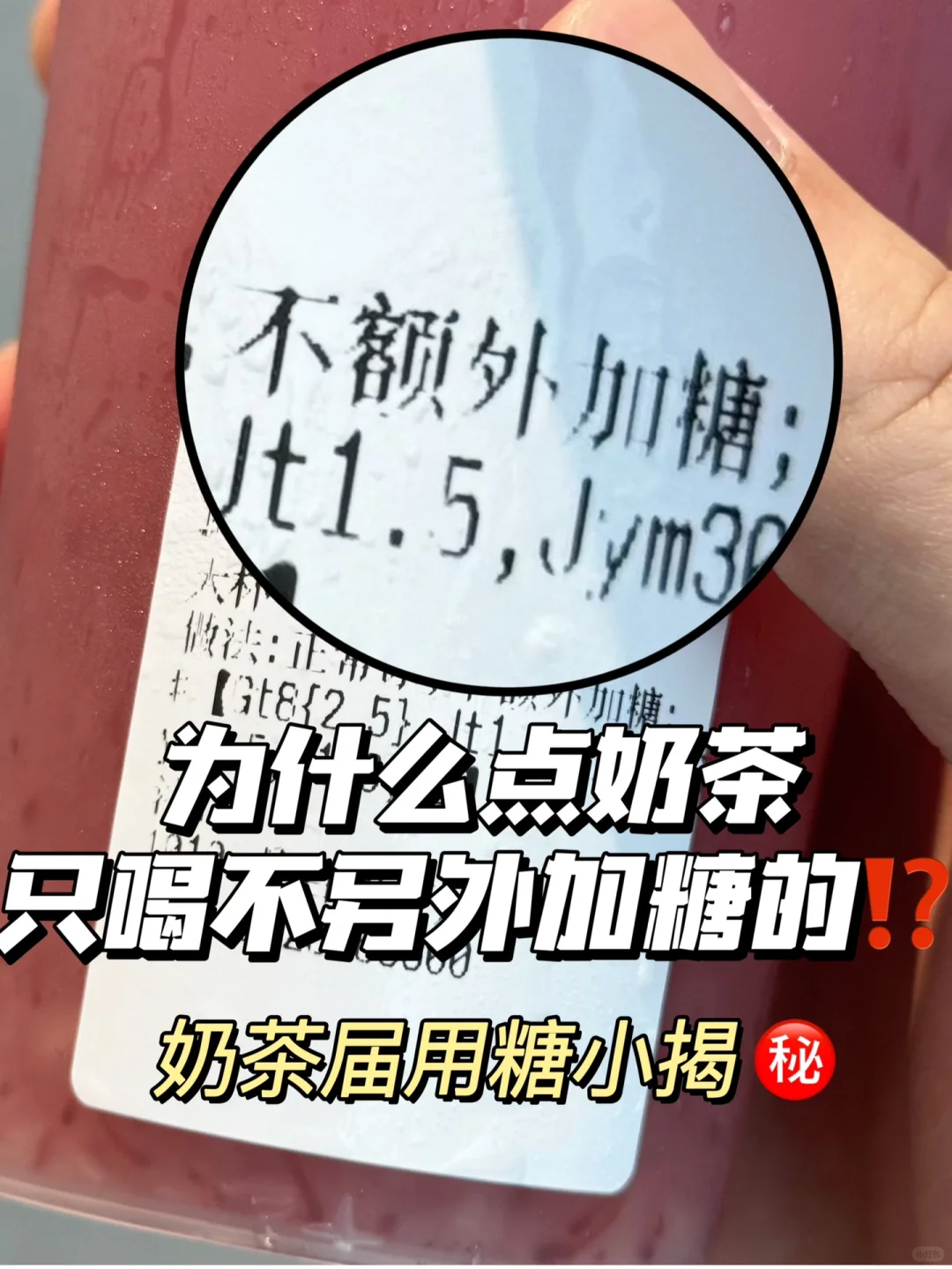 奶茶选几分糖才健康？奶茶界用糖小揭秘！