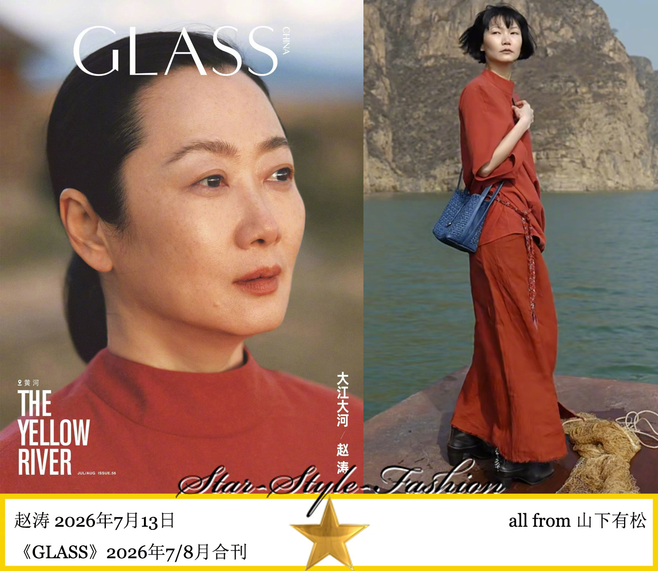 赵涛身着山下有松 棕红色裙装登《GLASS》2026年7/8月合刊。 