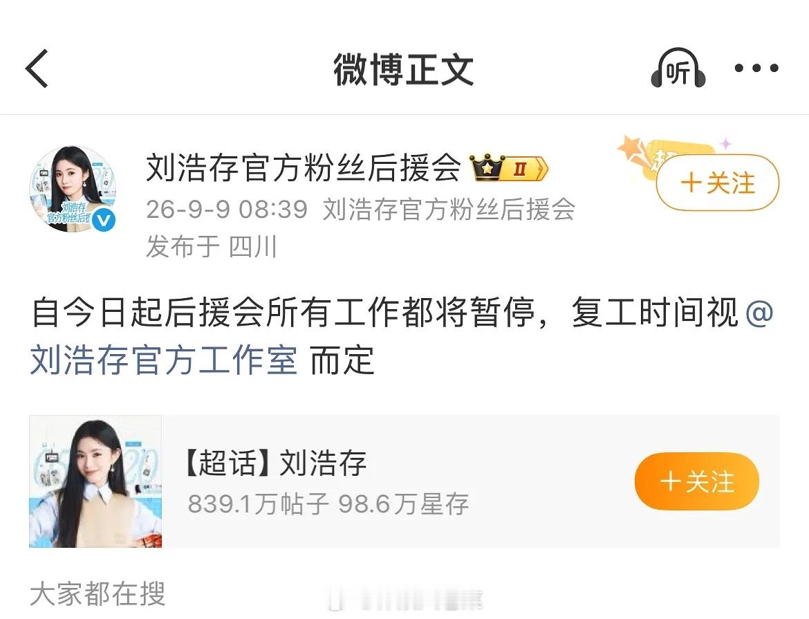 刘浩存后援会所有工作暂停，她一个体重要求对于正常人来说都是严苛的舞蹈生，代言大码
