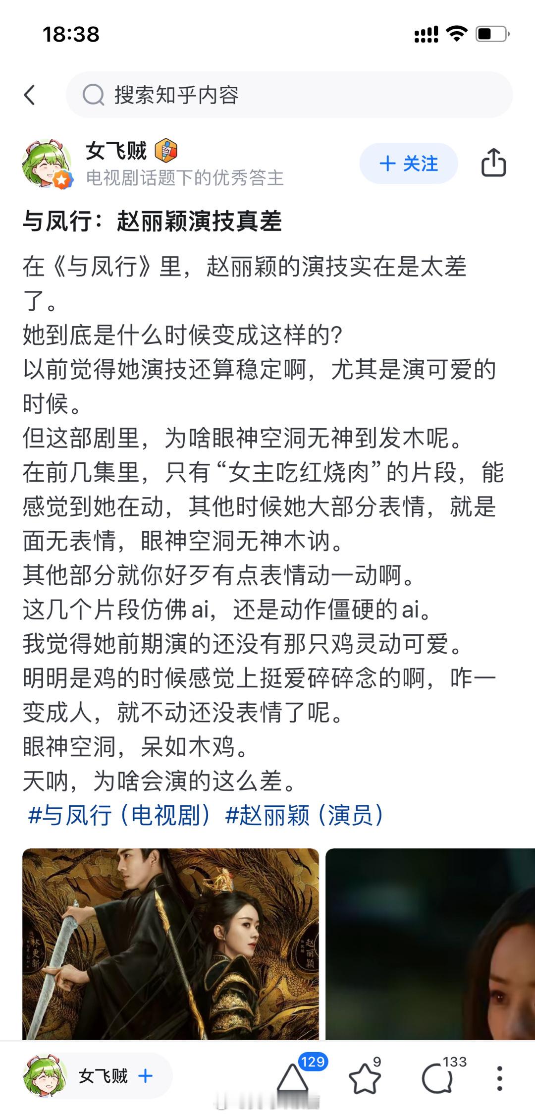 与凤行：赵丽颖演技真差 ​​​