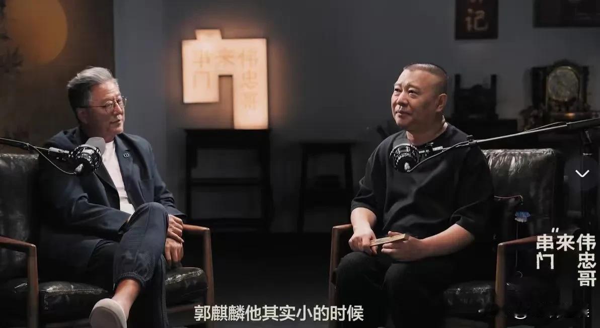 郭德纲说：“娱乐圈的钱，都被我儿子赚了，但是没见他给我拿回来一分。”

在王伟忠
