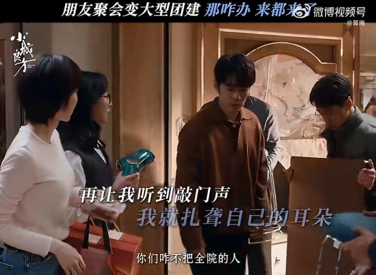 小城良方全员蹭饭名场面小城良方 名场面打卡！刘铮亮请客秒变团建局，大家结伴过来蹭