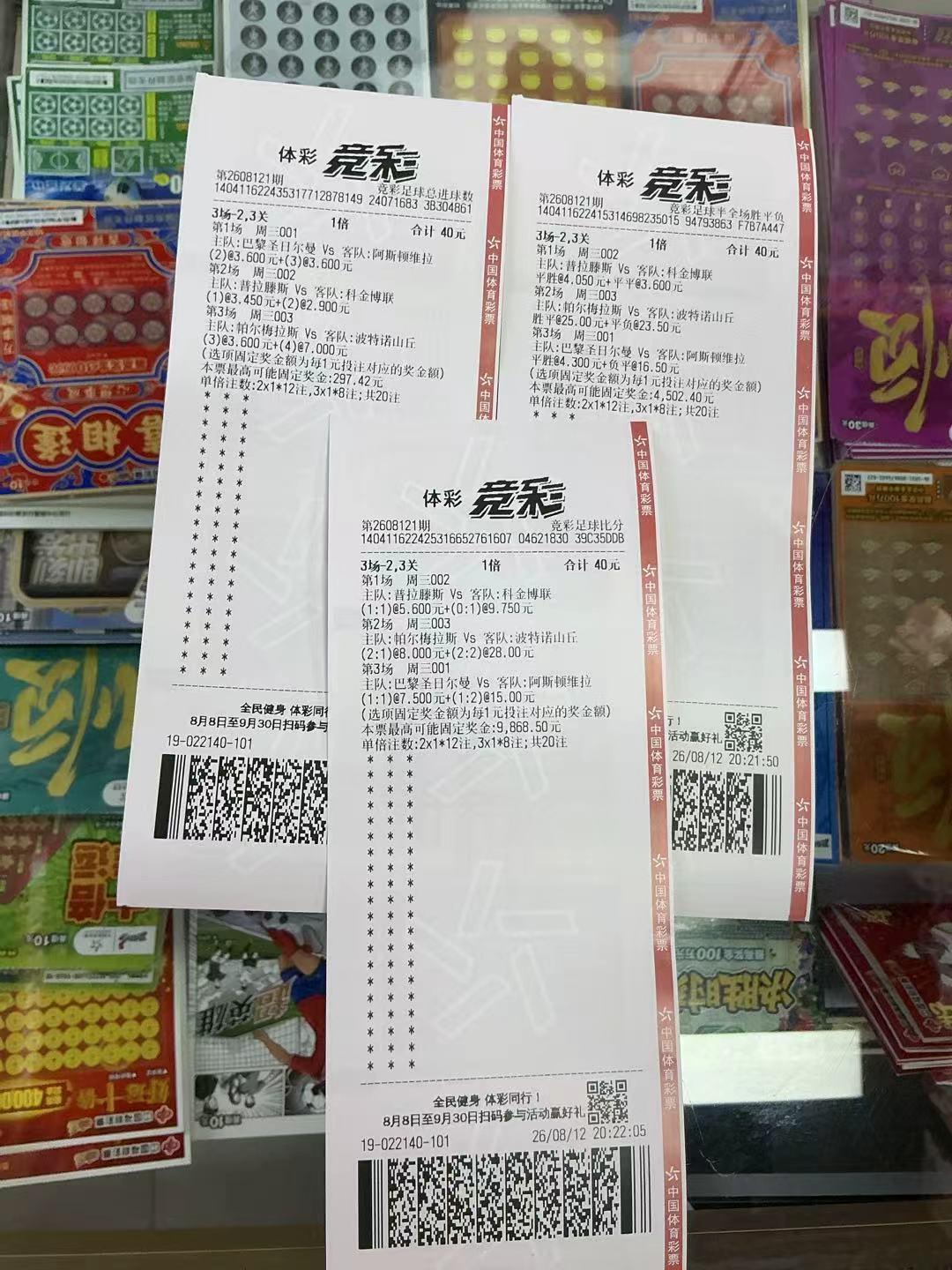 今天预测的三场比赛，希望能中大奖