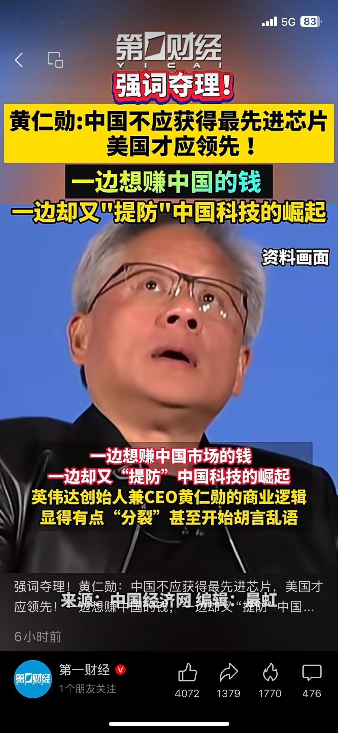 黄仁勋一番表态惹争议，双标态度让网友直言看不惯
英伟达黄仁勋近期一番发言，在网上