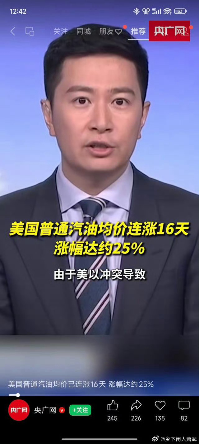 油价大涨媒体只报道美国油价飙升国内油价大涨视而不见这叫双标 