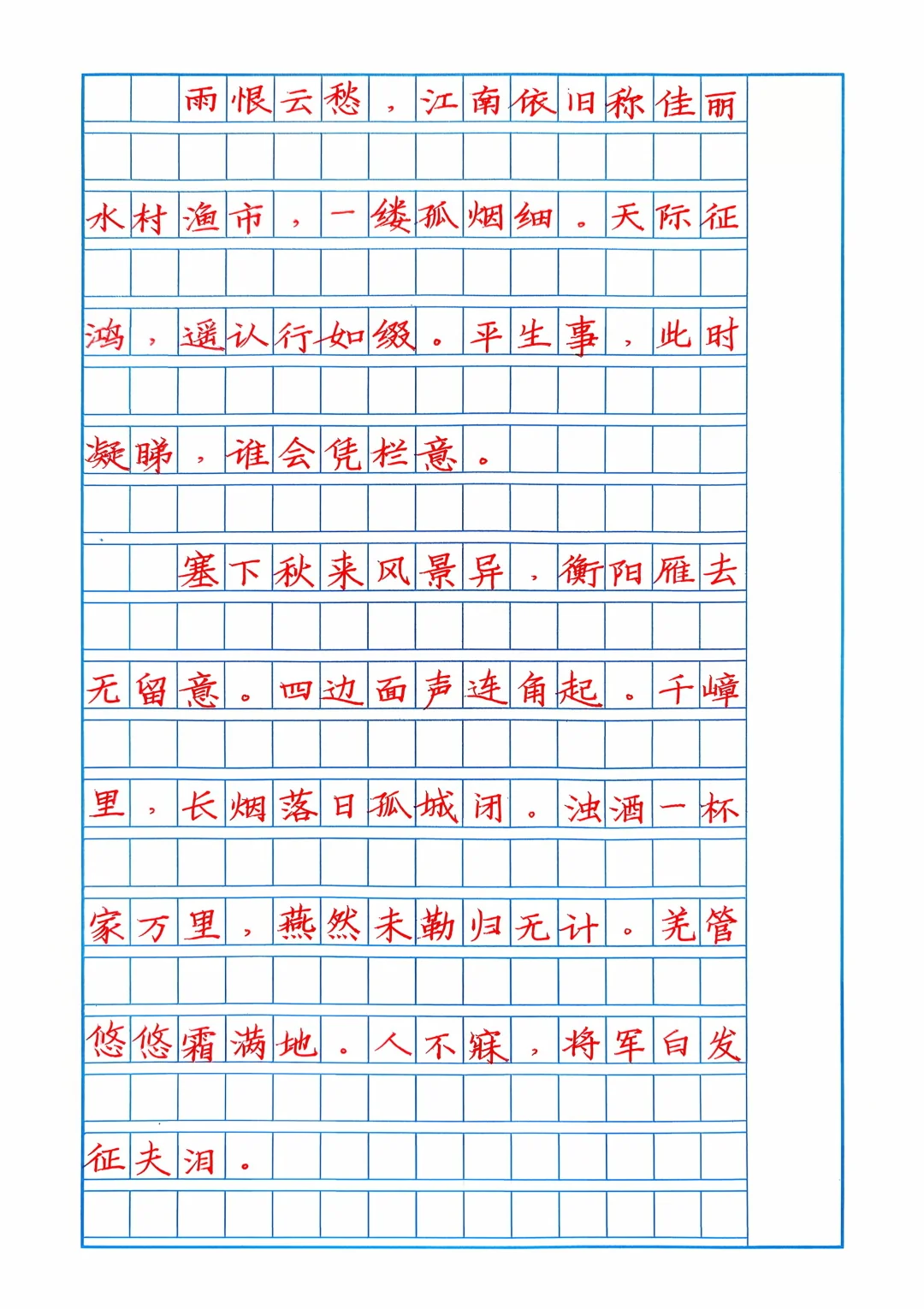 国庆快写继续字体