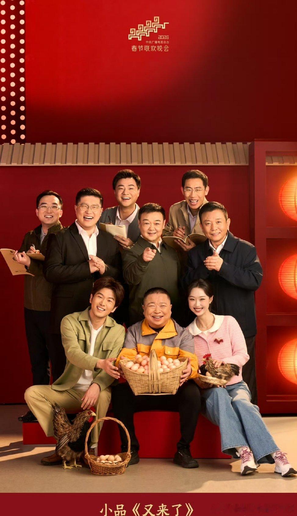 春晚这个小品还有熟悉的行政夹克