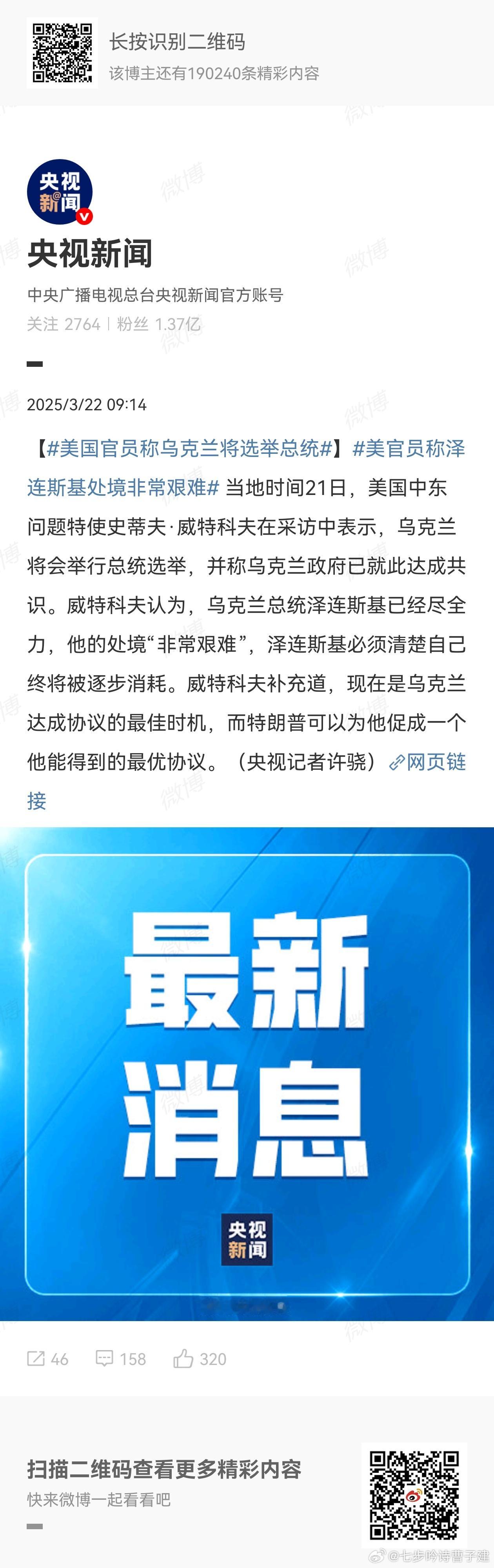 美国官员称乌克兰将选举总统泽圣被利用完，没有价值就扔了。 ​​​