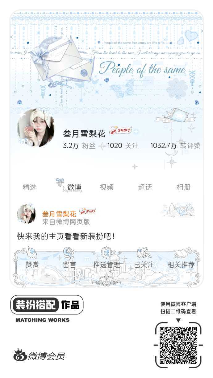 我正在参与微博会员装扮大赛，快来为我投票吧！网页链接