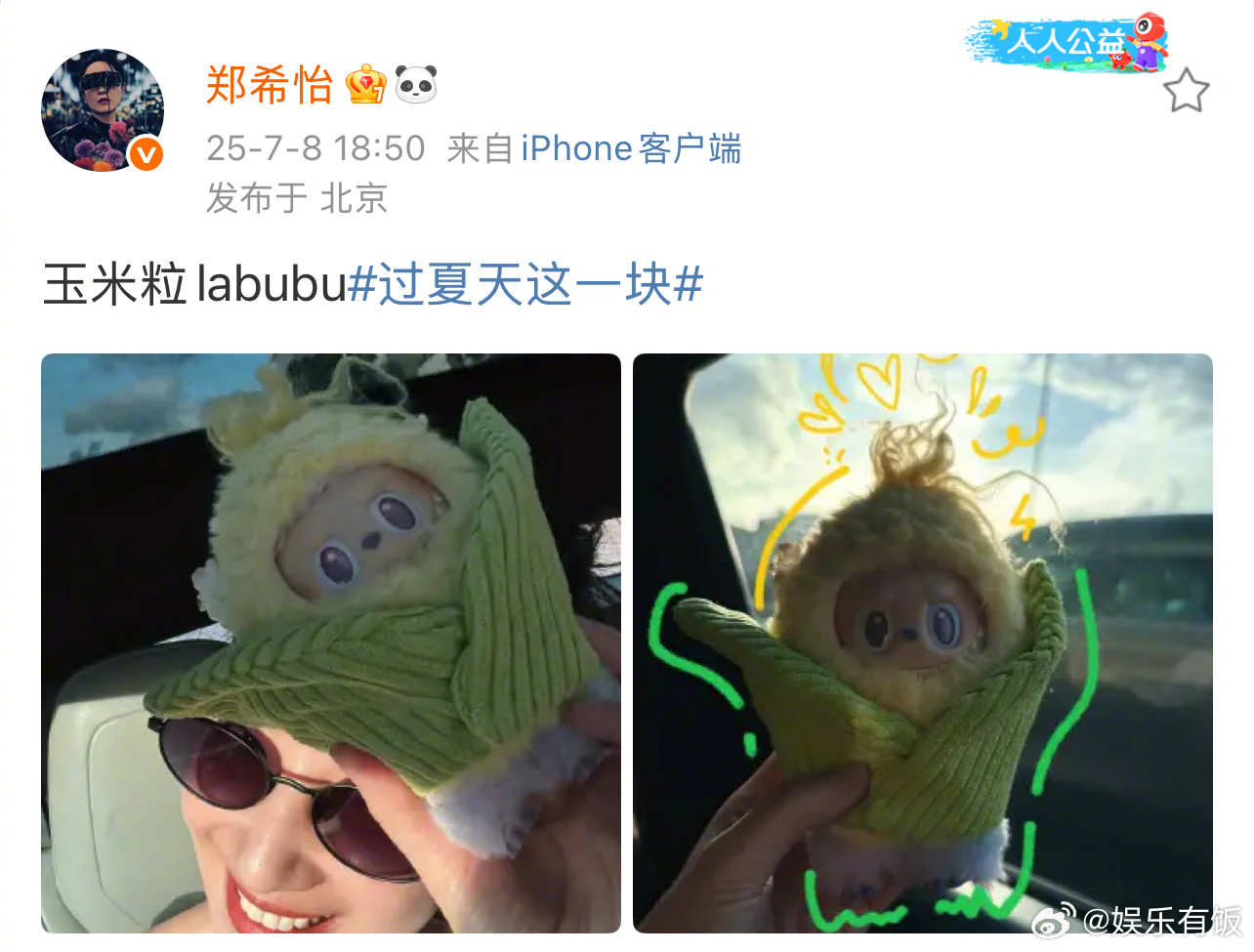 郑希怡晒玉米粒labubu 的玉米粒labubu好可爱！郑希怡分享玉米粒labu