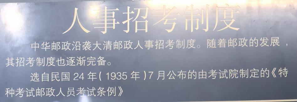 民国时期的邮局公务员，看看1935年的考试要求和内容，从基层的信差到高级邮务员，